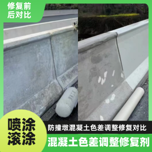 枣强工程人必看！混凝土色差“面子难题”，一招修复不返工